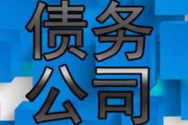 杜尔伯特专业要账公司如何查找老赖？